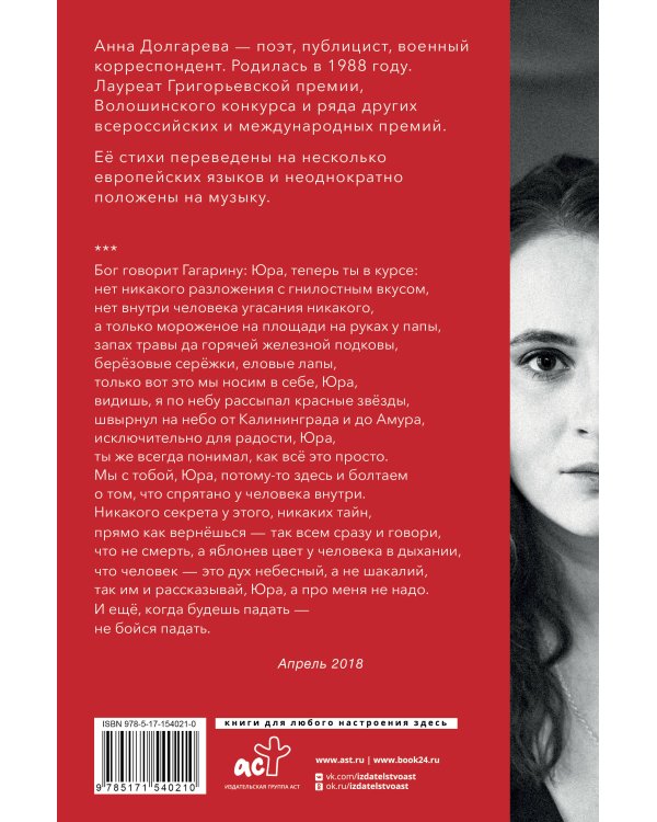 Красная ягода. Черная земля. Сборник стихов