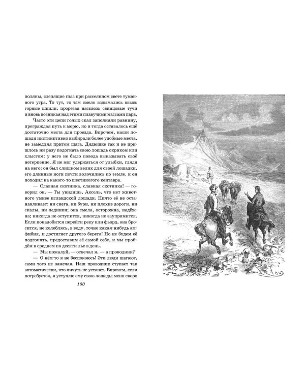 Путешествие к центру Земли (ил. Э. Риу)