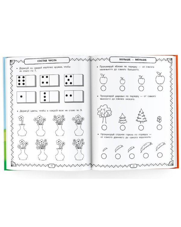 Полный курс обучающих занятий для подготовки к школе. 6-7 лет