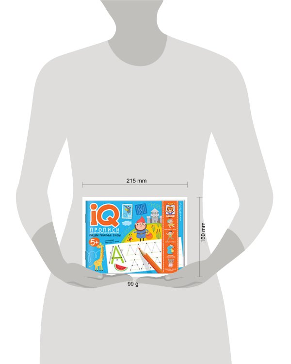 IQ-прописи. Пишем печатные буквы