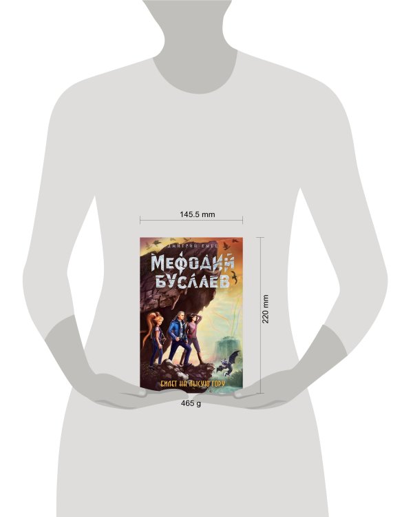 Билет на Лысую Гору (#4)