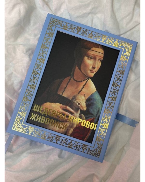 Шедевры мировой живописи. Футляр