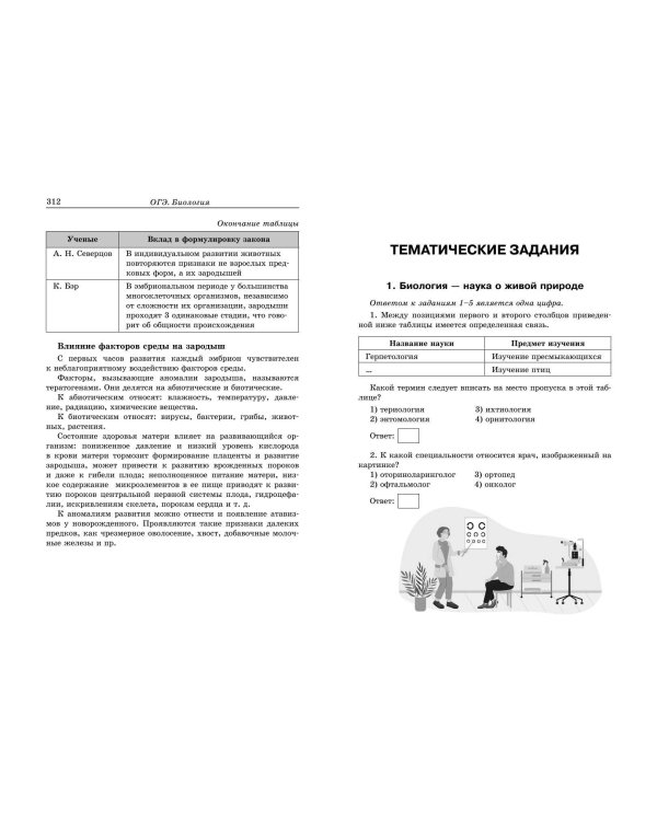 ОГЭ-2025. Биология