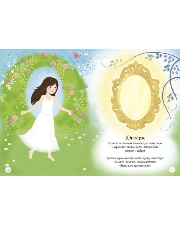 Белоснежка