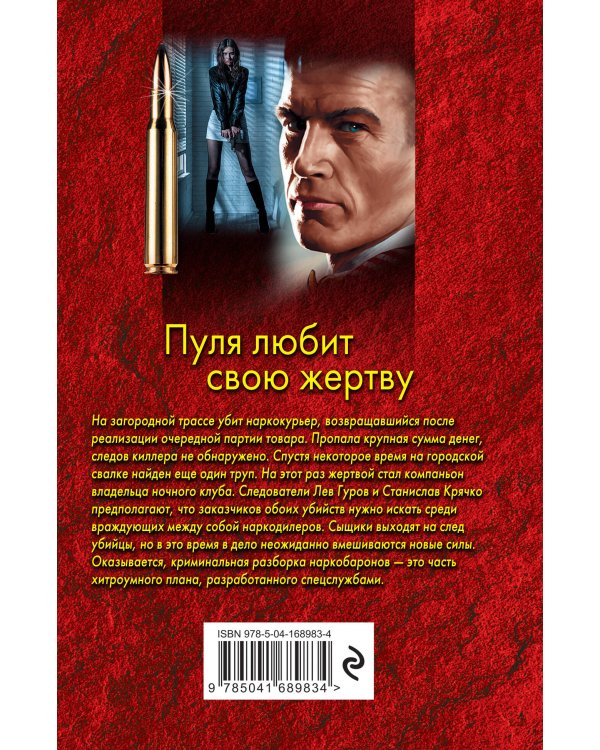 Пуля любит свою жертву