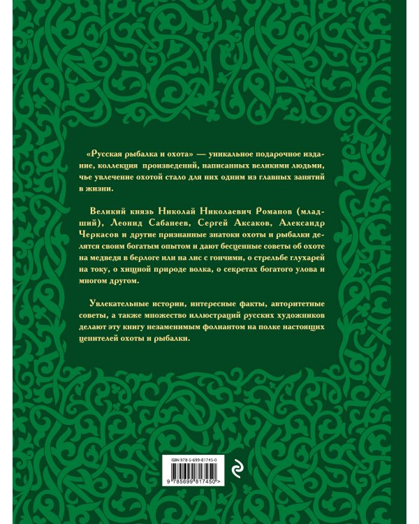 Русская рыбалка и охота