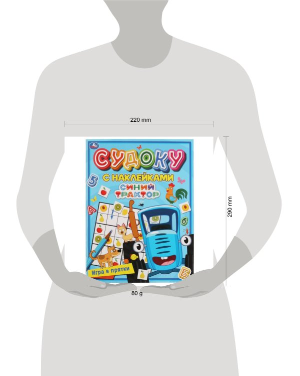 Игра в прятки. Судоку с наклейками. Синий трактор. 215х285мм, 16 стр. + наклейки. Умка в кор.50шт