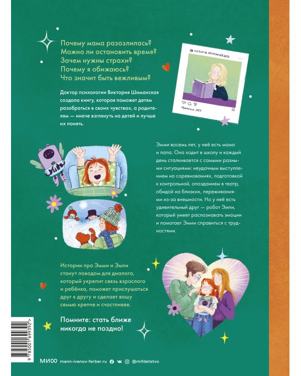 Знакомься, это ты! Как понимать себя, родителей и друзей