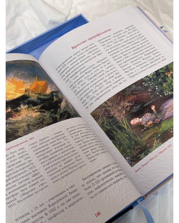 Шедевры мировой живописи. Футляр