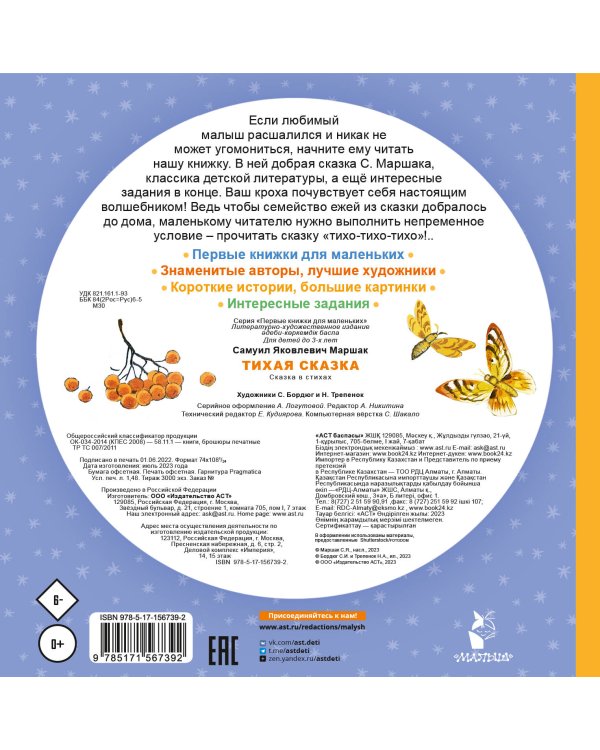 Тихая сказка