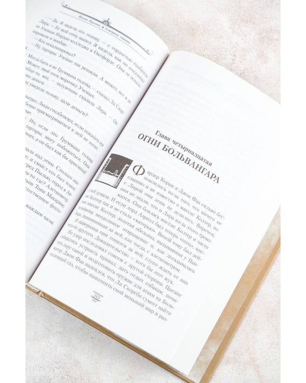 Темные начала. Книга 1. Северное сияние