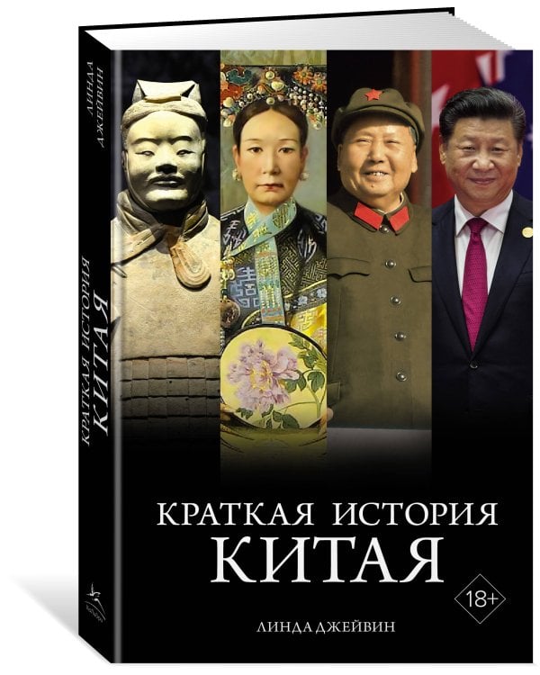 Краткая история Китая