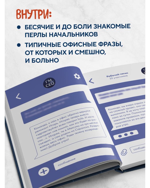 Команда, хорошие новости! В выходные тоже работаем! Самые смешные цитаты начальника из рабочего чата