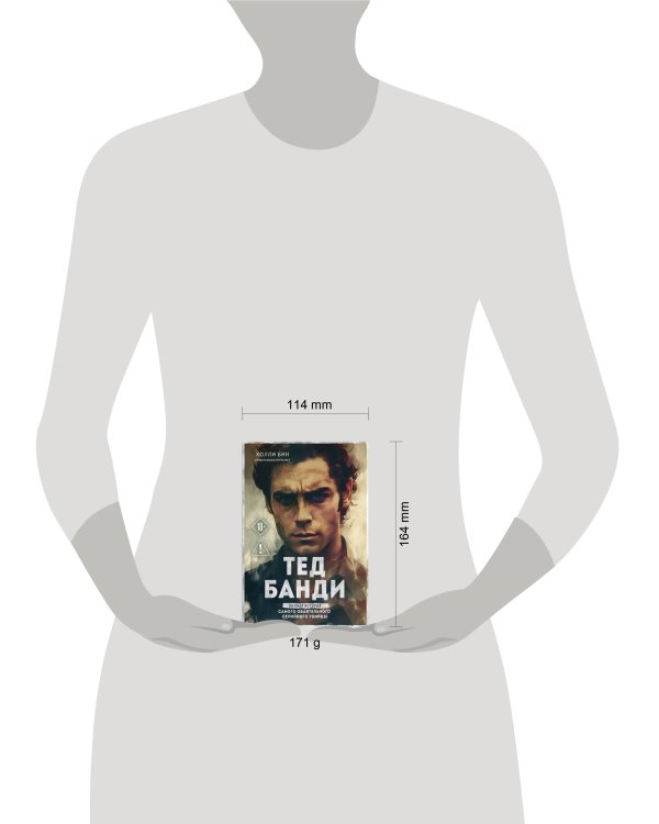 Тед Банди. Полная история самого обаятельного серийного убийцы