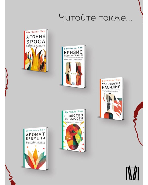 Метатеория развлечения. Деконструкция истории западной страсти