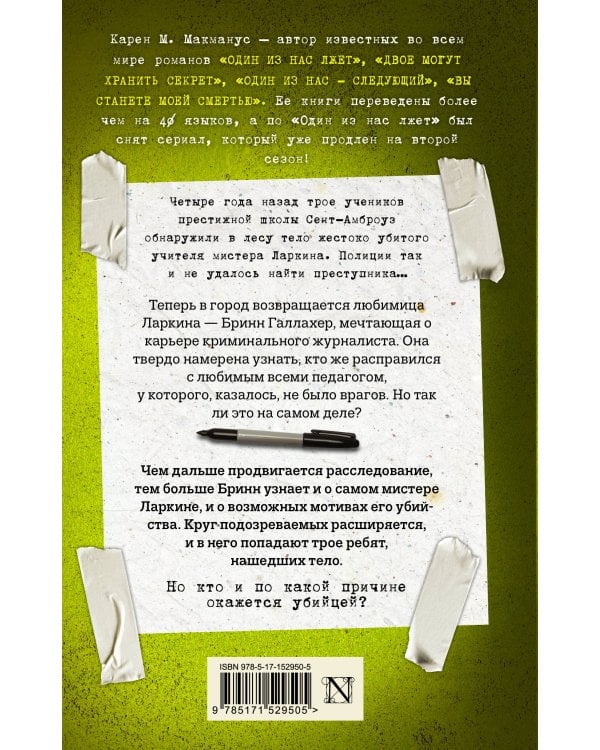 Ни слова больше!