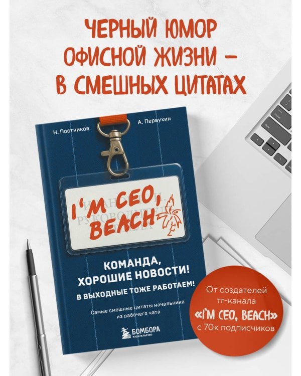 Команда, хорошие новости! В выходные тоже работаем! Самые смешные цитаты начальника из рабочего чата