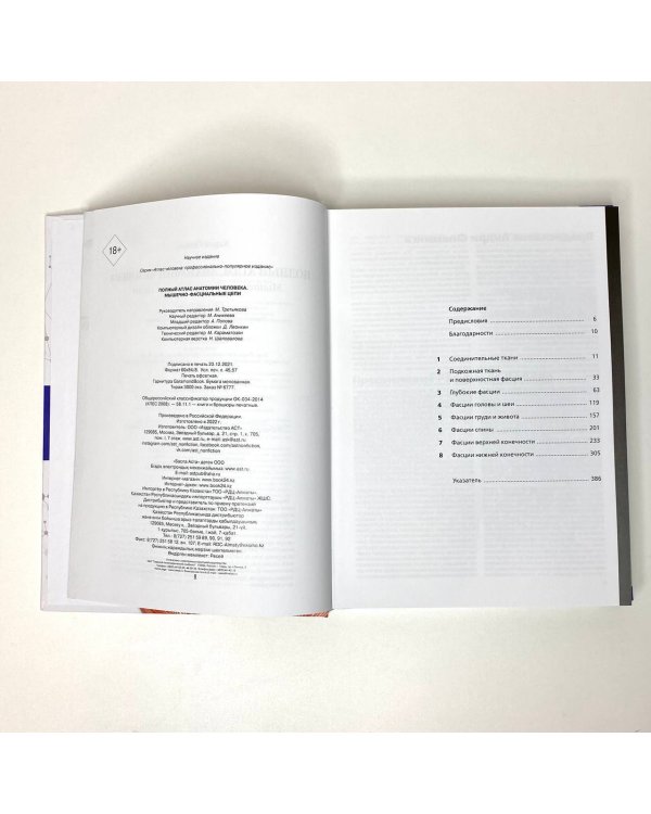 Полный атлас анатомии человека. Мышечно-фасциальные цепи