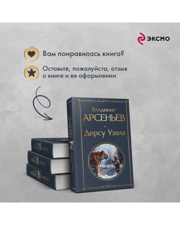 Дерсу Узала