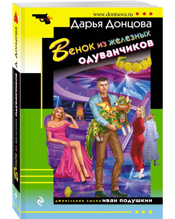 Венок из железных одуванчиков