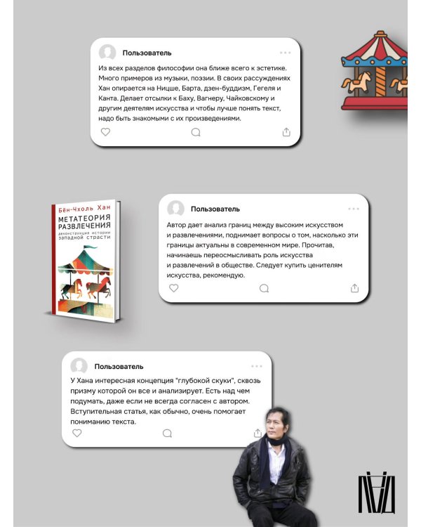 Метатеория развлечения. Деконструкция истории западной страсти