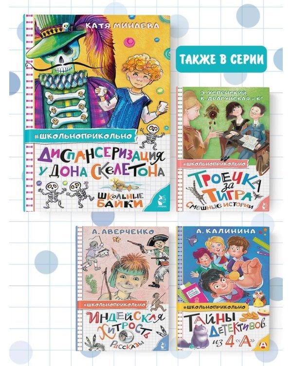 Диспансеризация у Дона Скелетона. Школьные байки