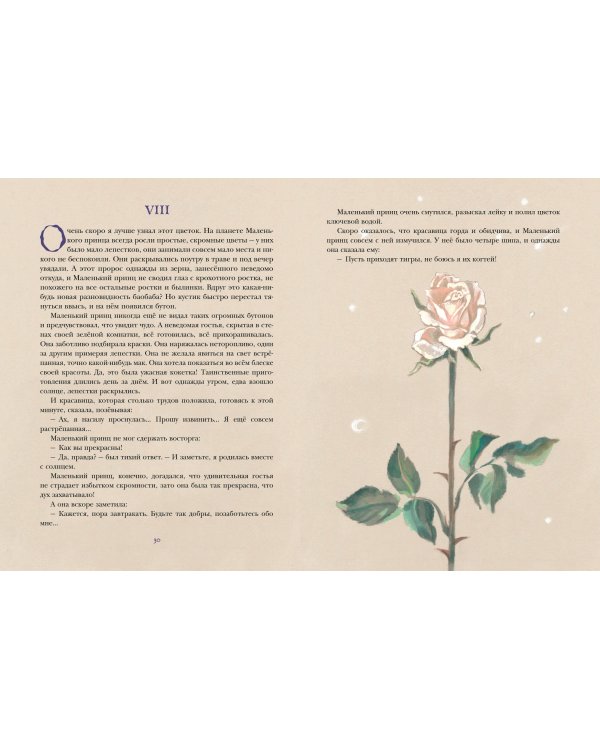 Маленький принц (ил. Н. Гольц)