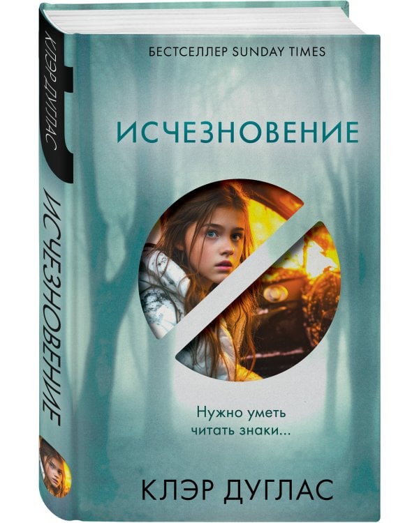 Исчезновение