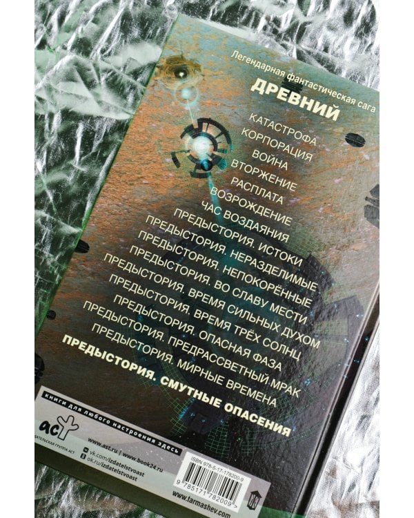 Древний. Предыстория. Книга десятая. Смутные опасения