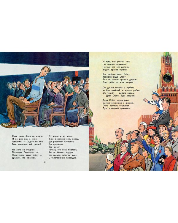 Дядя Стёпа. Дядя Стёпа - милиционер. Художник К. Ротов