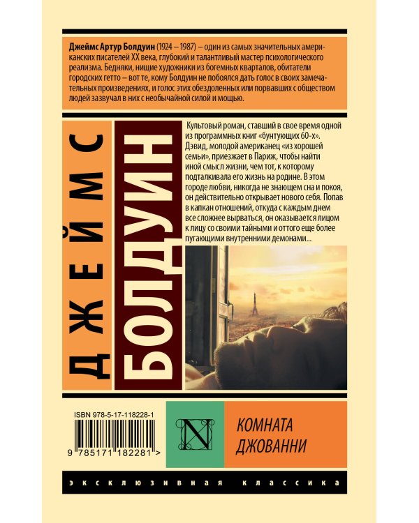 Комната Джованни