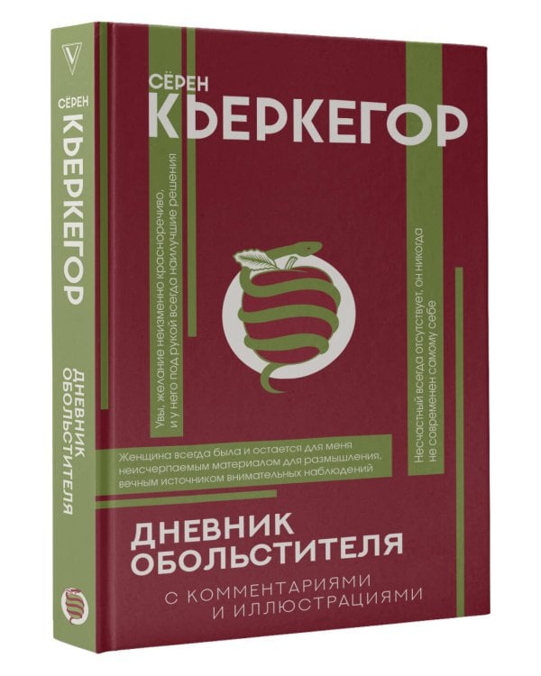 Дневник обольстителя