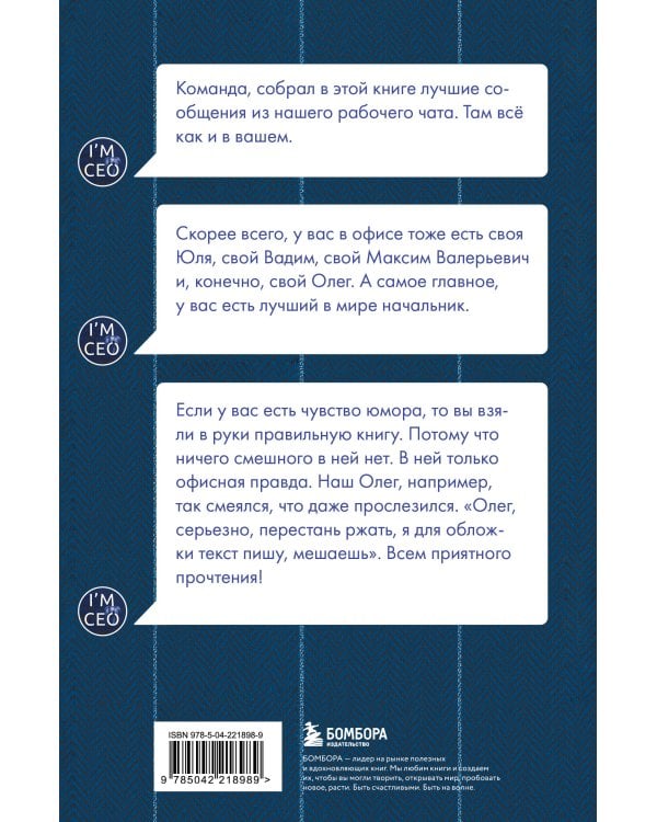 Команда, хорошие новости! В выходные тоже работаем! Самые смешные цитаты начальника из рабочего чата