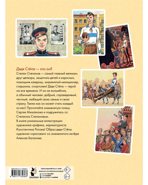 Дядя Стёпа. Дядя Стёпа - милиционер. Художник К. Ротов