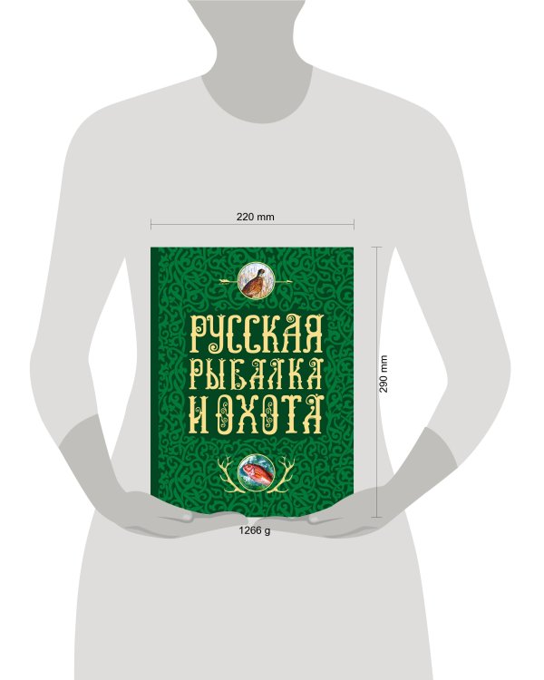 Русская рыбалка и охота