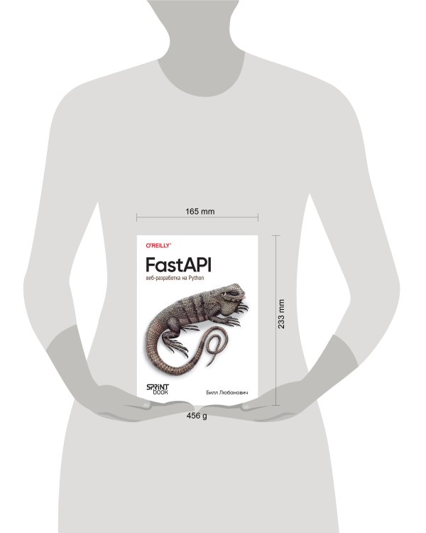 FastAPI: веб-разработка на Python