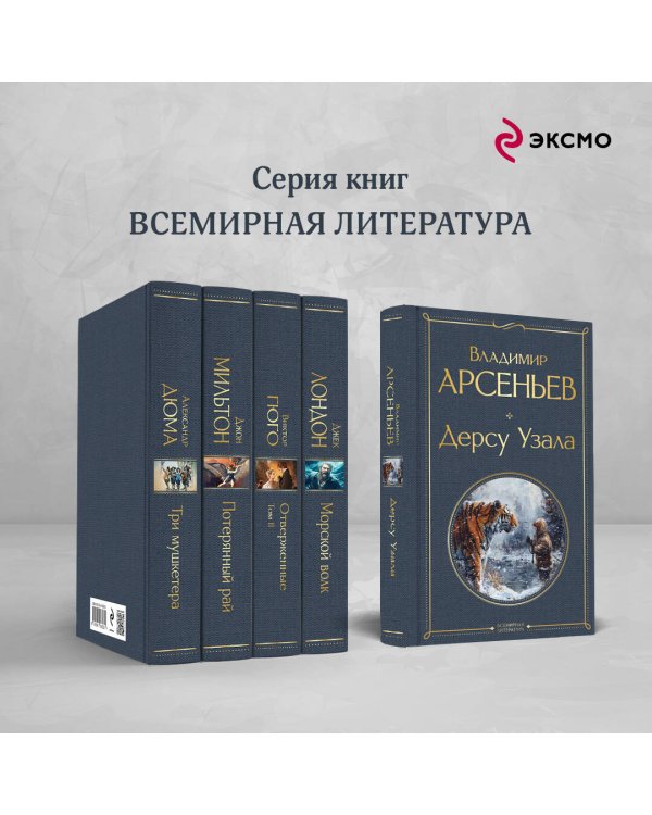 Дерсу Узала