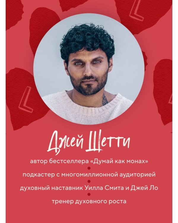 8 правил любви. Настроить сердце на любовь и сберечь чувства в отношениях