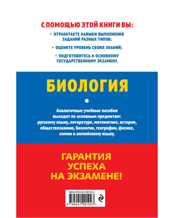 ОГЭ-2025. Биология