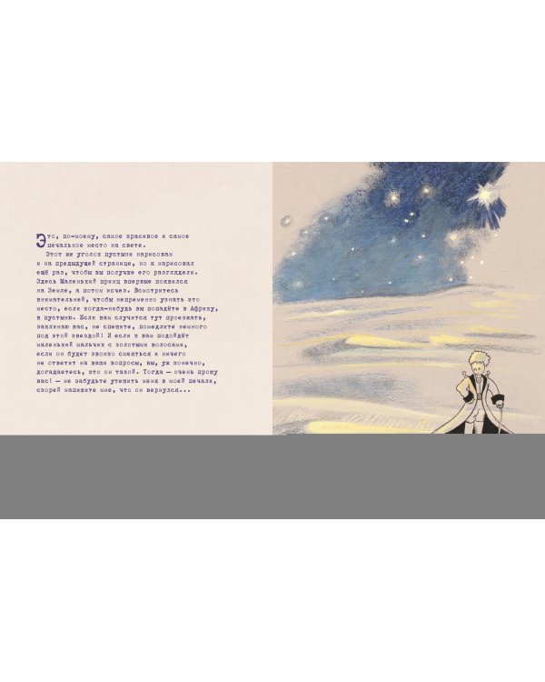 Маленький принц (ил. Н. Гольц)