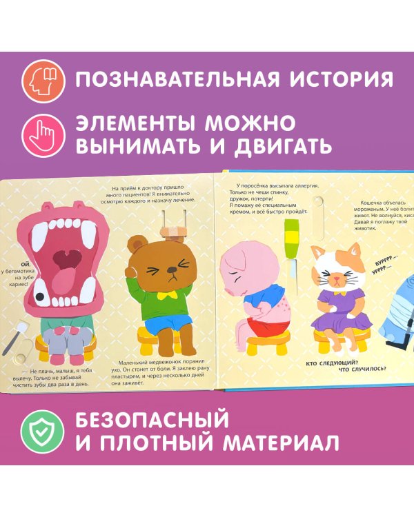 Я доктор (Всё самое интересное из сумки врача)