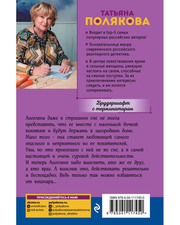 Брудершафт с терминатором