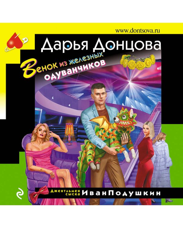 Венок из железных одуванчиков