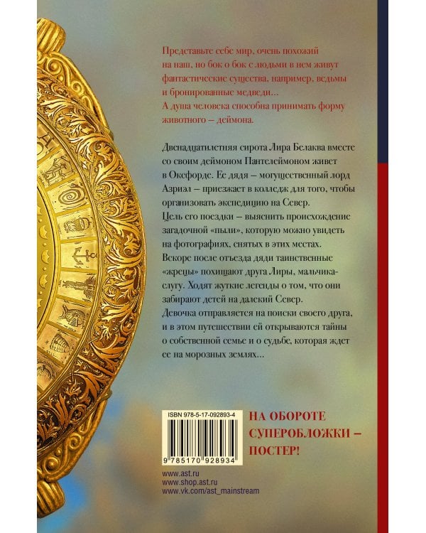 Темные начала. Книга 1. Северное сияние