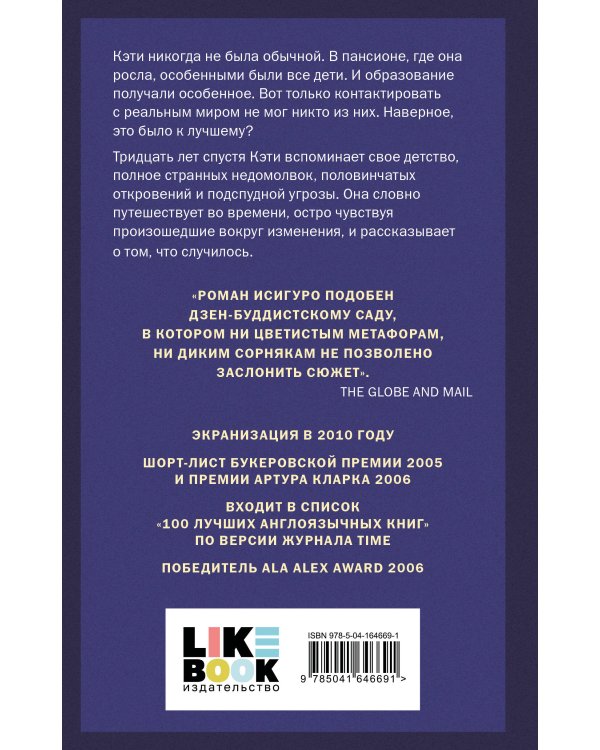 Не отпускай меня