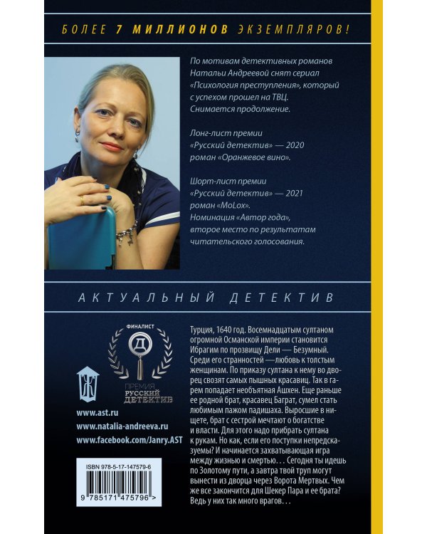 Бунт османской Золушки