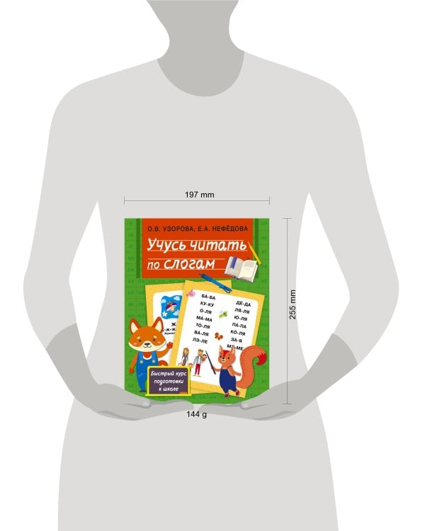 Учусь читать по слогам