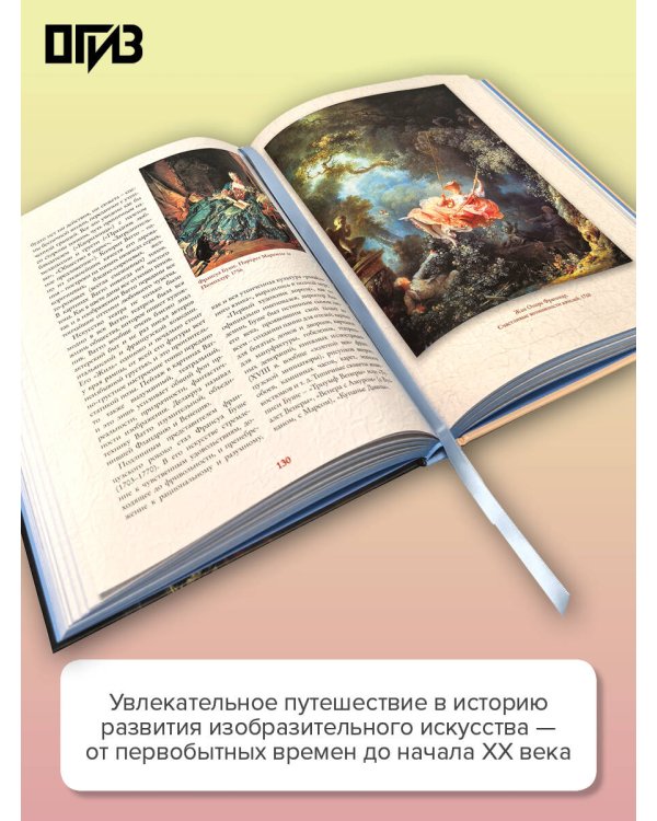 Шедевры мировой живописи. Футляр