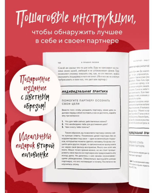 8 правил любви. Настроить сердце на любовь и сберечь чувства в отношениях