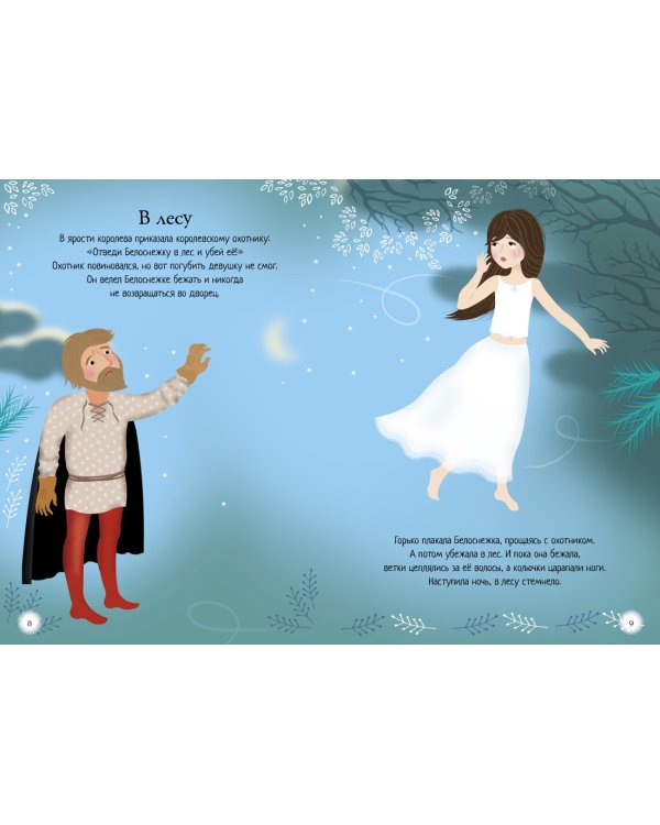 Белоснежка